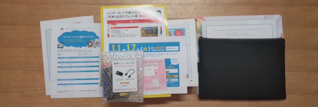 天神タブレット　届くもの