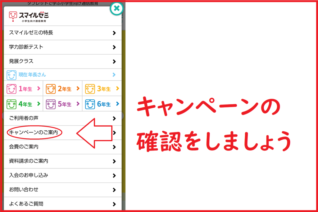 スマイルゼミ　申し込み方法