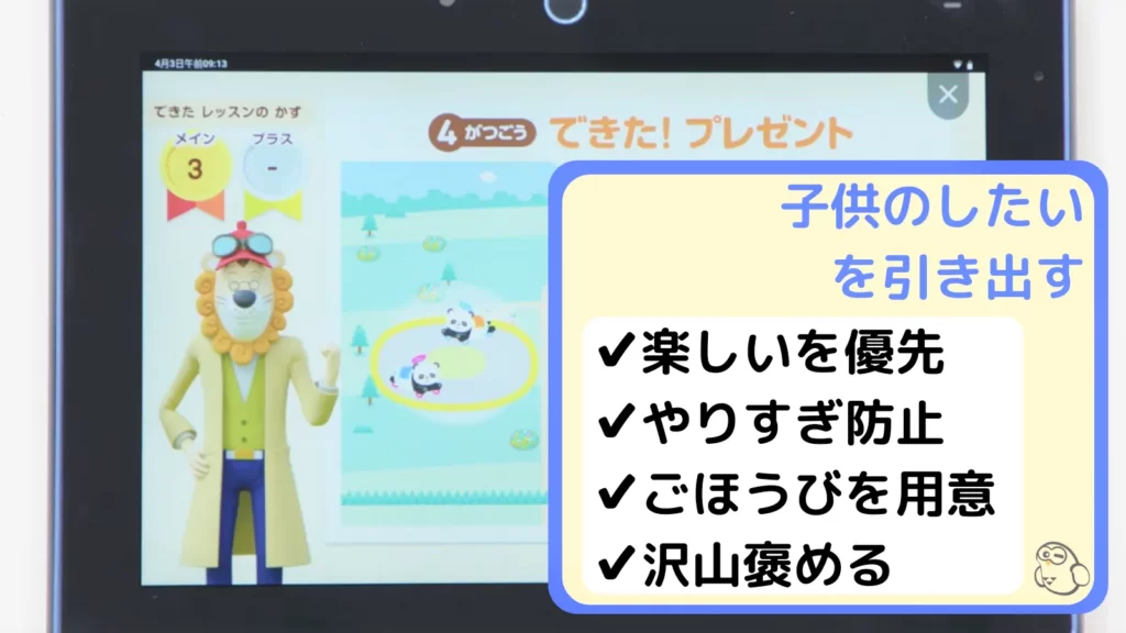 子供のしたいを引き出す
・楽しいを優先
・やりすぎ防止
・ごほうびを用意
・たくさん褒める