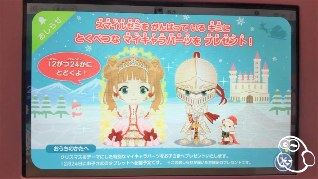 スマイルゼミのキャンペーン