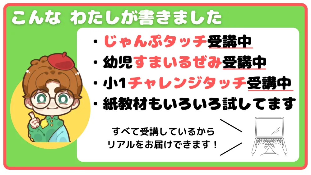 じゃんぷタッチ・スマイルゼミ・チャレンジタッチ受講中