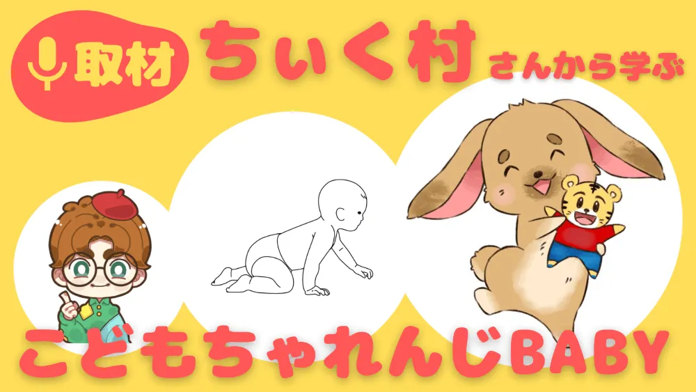 こどもちゃれんじベビー(baby)について「ちいく村さん」へ取材 | ぜ ...