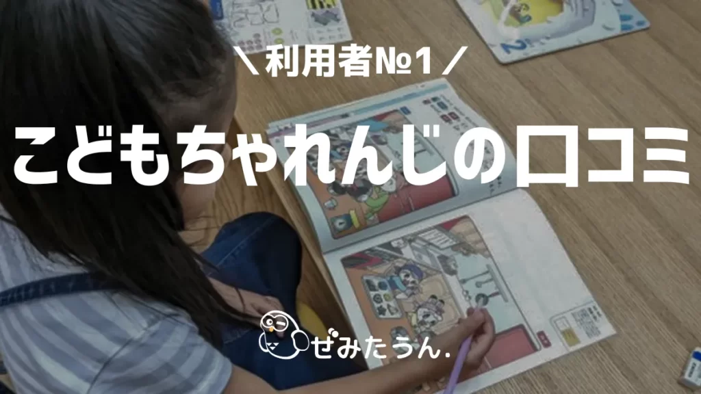 こどもちゃれんじ186件の口コミ！入会前に知っておきたいデメリットは？