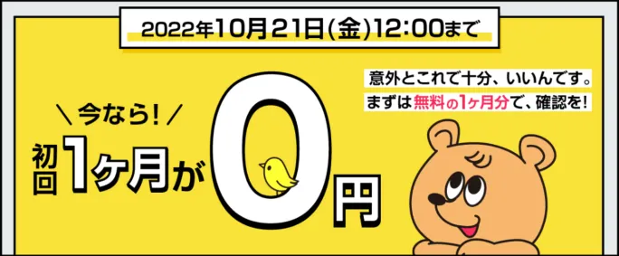 がんばる舎 キャンペーン