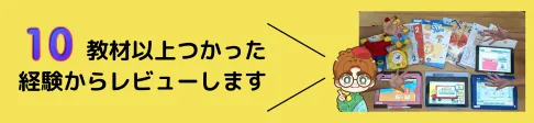 10教材以上利用した経験から、レビューします。