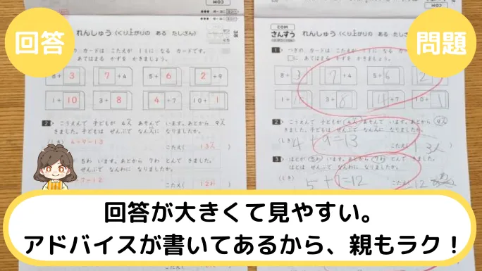 がんばる舎　回答と問題