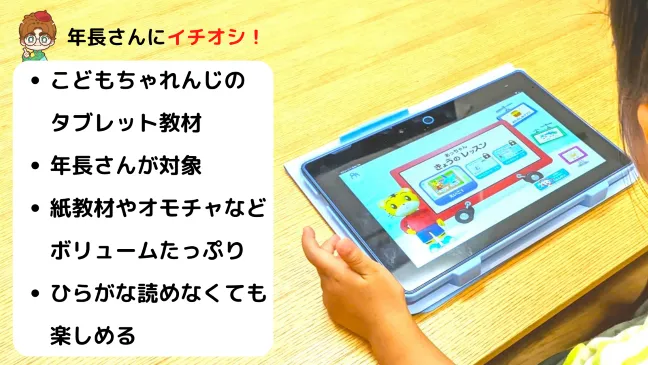 じゃんぷタッチ 特徴