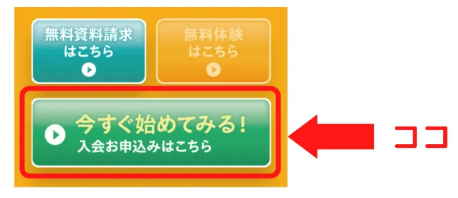 すららの申し込み方法