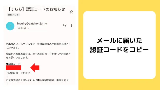 メールに届いた認証コードをコピー