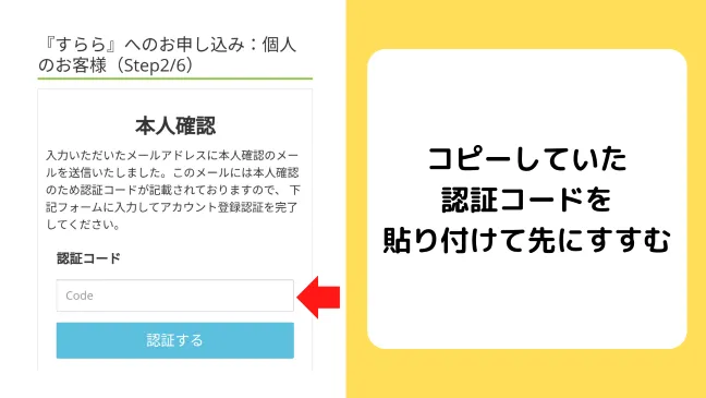 コピーしていた認証コードを張り付けて先にすすむ