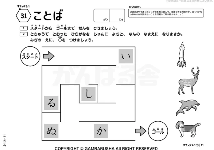 すてっぷ2-言葉