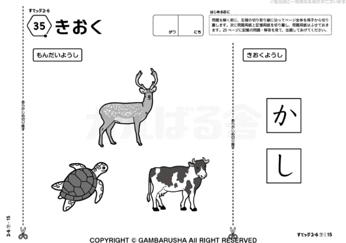 すてっぷ2-記憶