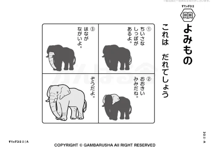 すてっぷ2-読み物