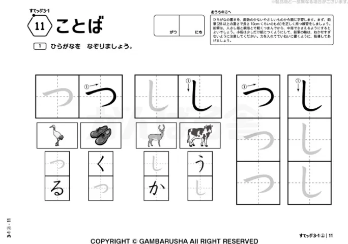 すてっぷ3-言葉