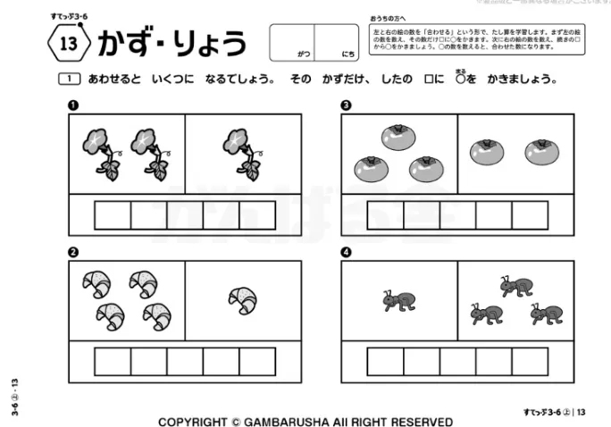 すてっぷ3-数・量