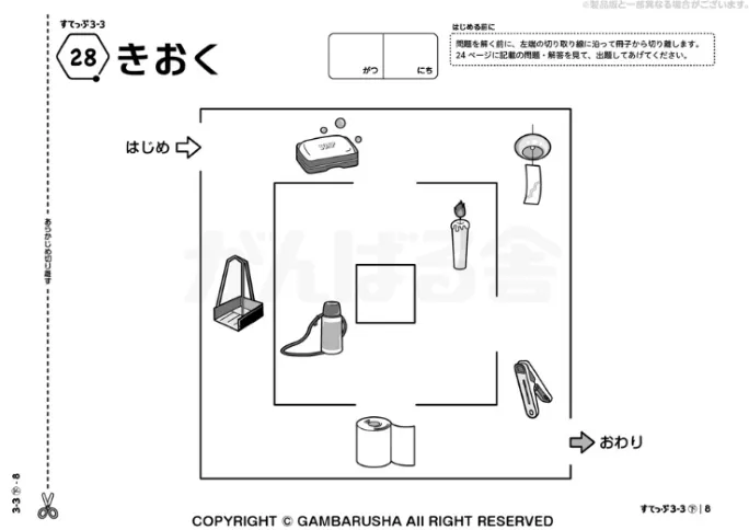 すてっぷ3-記憶