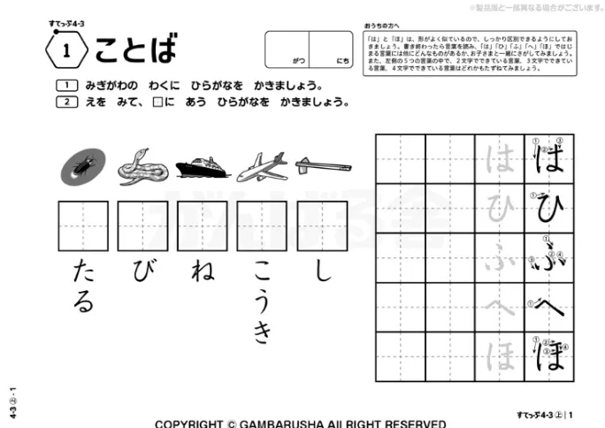 すてっぷ4-言葉