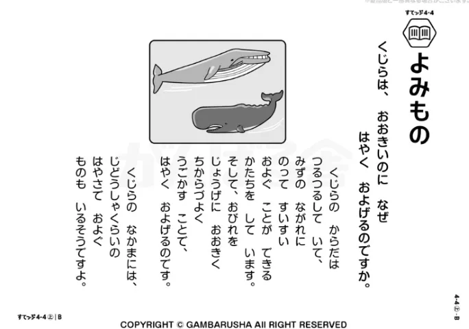 すてっぷ4-読み物