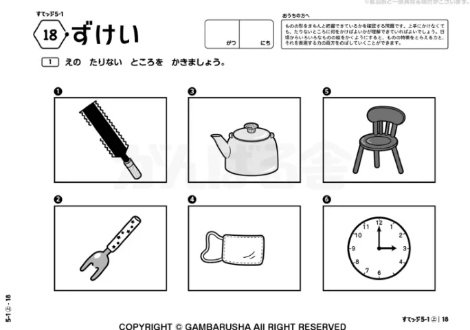 すてっぷ5-図形