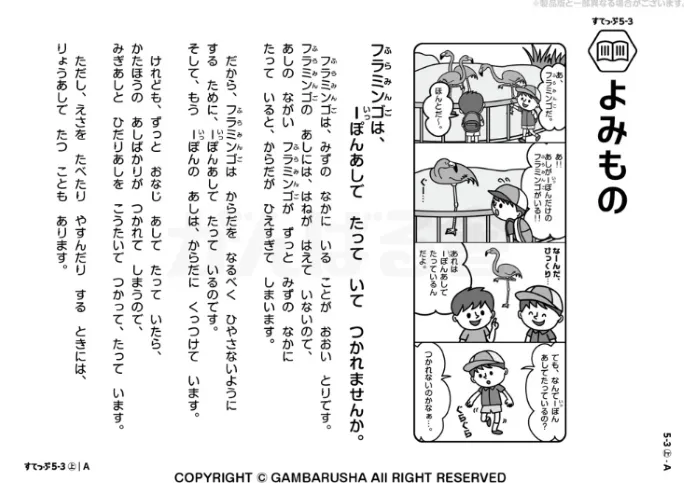 すてっぷ5-読み物