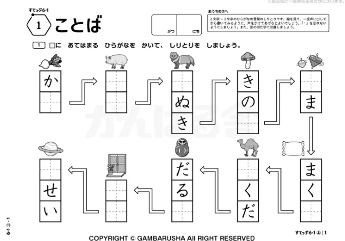 すてっぷ6-言葉