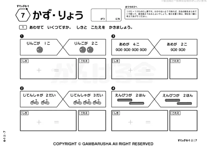 すてっぷ6-数・量