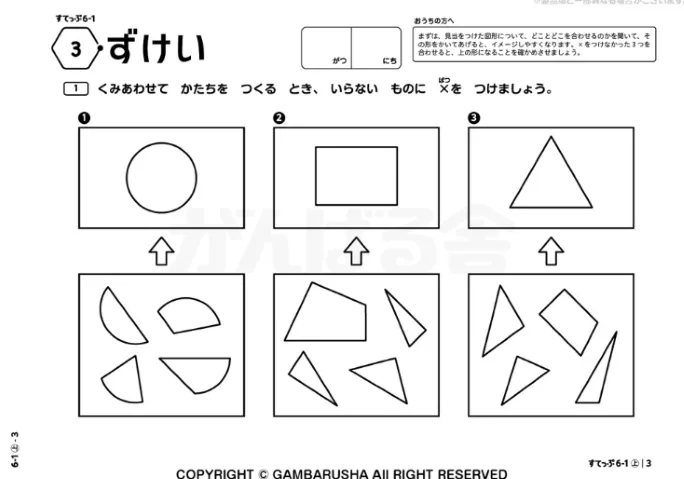 すてっぷ6-図形