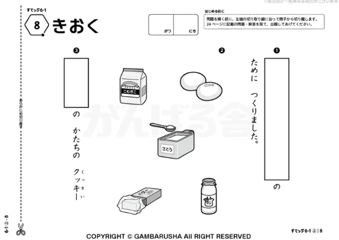 すてっぷ6-記憶