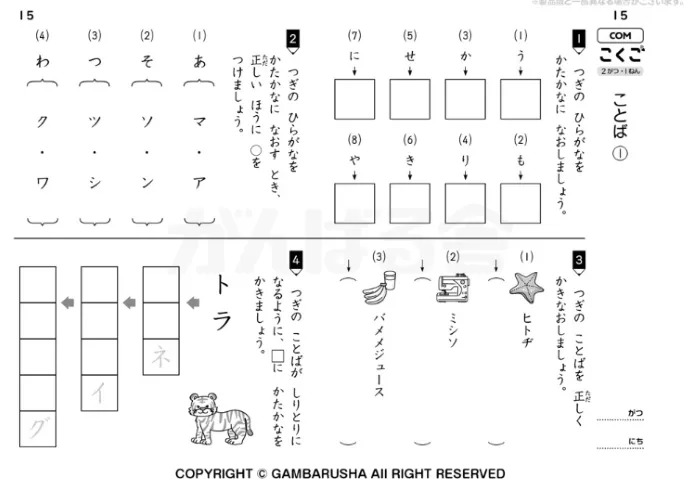 小学1年生　国語