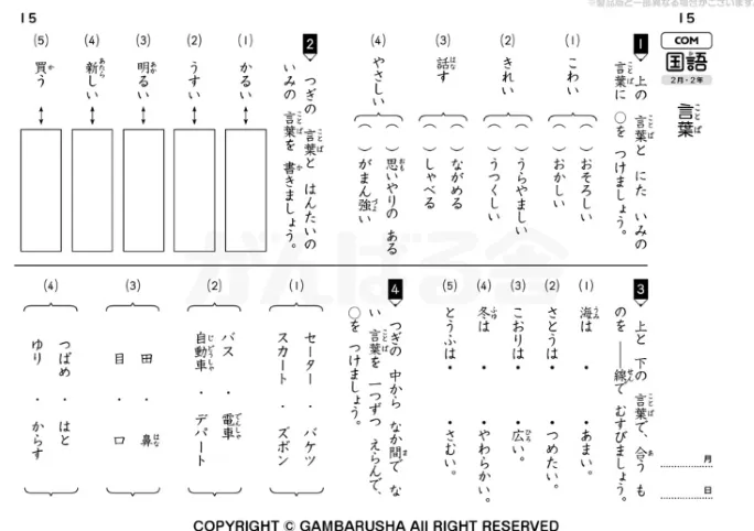 小学2年生　国語