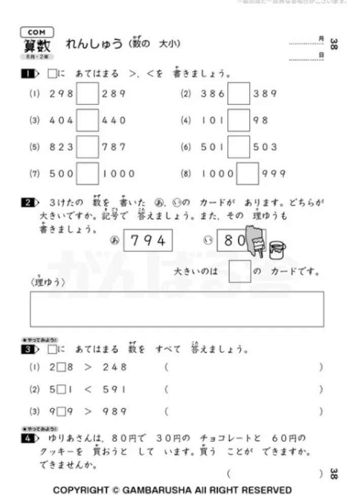 小学2年生　算数