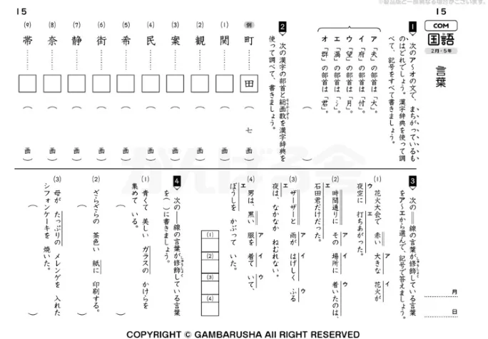 小学5年生　国語