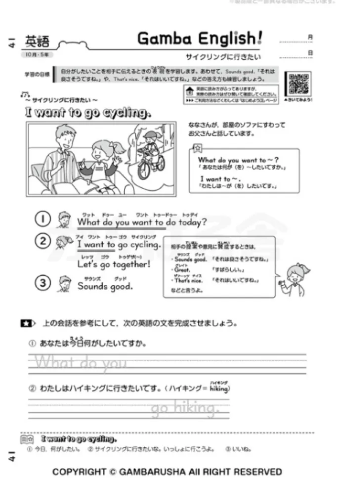 小学5年生　英語