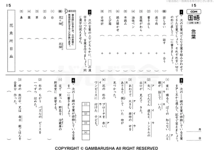 小学6年生　国語