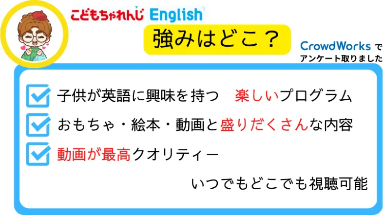 こどもちゃれんじイングリッシュのメリット