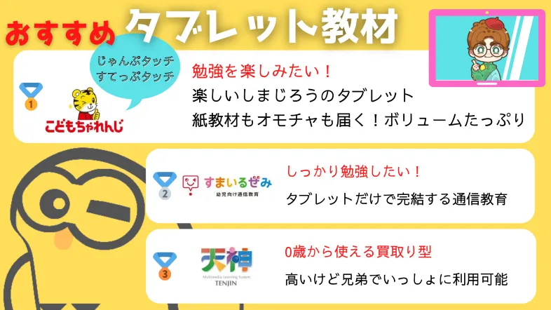 23年 受講してわかった 幼児向けタブレット学習教材3選 Aを比較 ぜみたうん