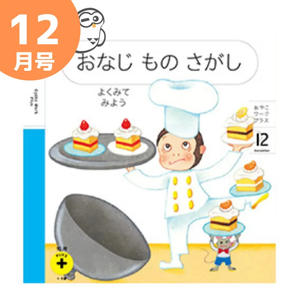 こどもちゃれんじぷち知育プラス12月号