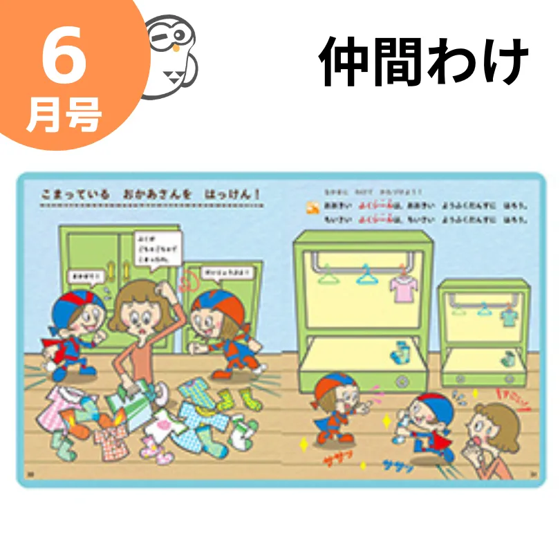 こどもちゃれんじほっぷ知育プラス6月号