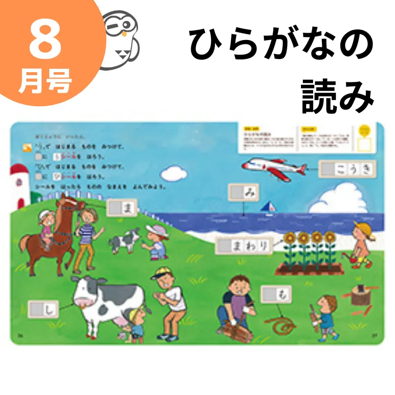 こどもちゃれんじほっぷ知育プラス8月号