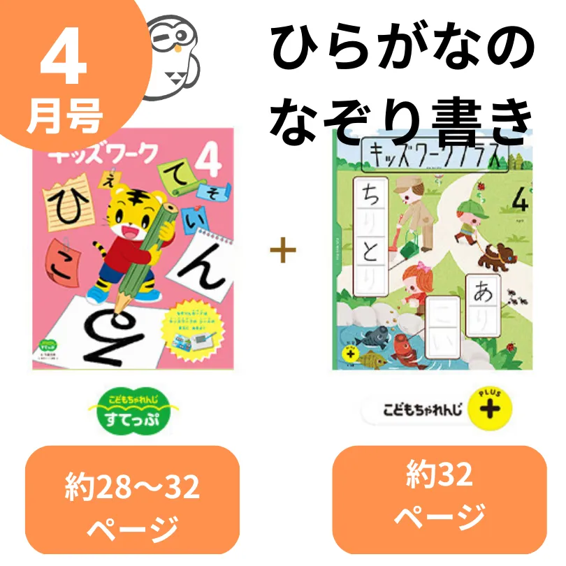 こどもちゃれんじすてっぷ知育プラス4月号