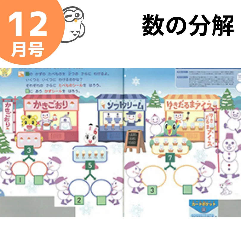 こどもちゃれんじすてっぷ知育プラス12月号