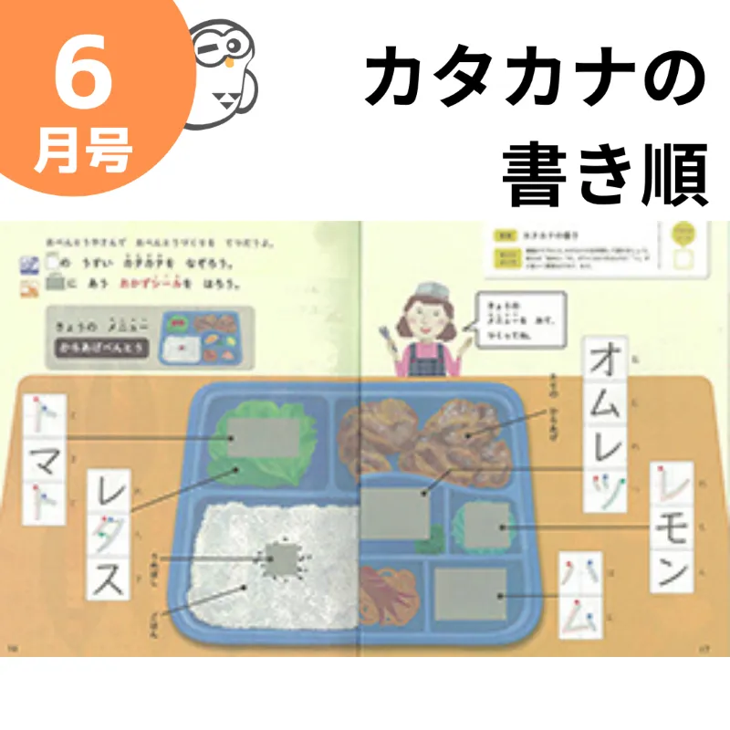 こどもちゃれんじじゃんぷ知育プラス6月号