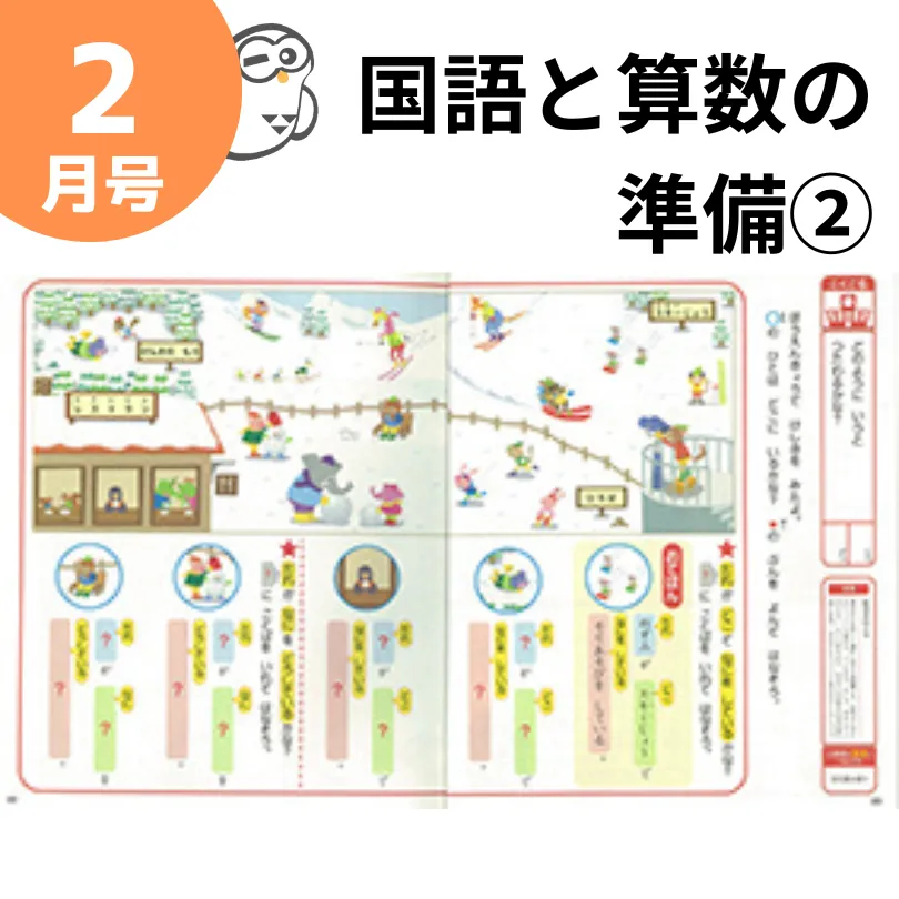 こどもちゃれんじじゃんぷ知育プラス2月号