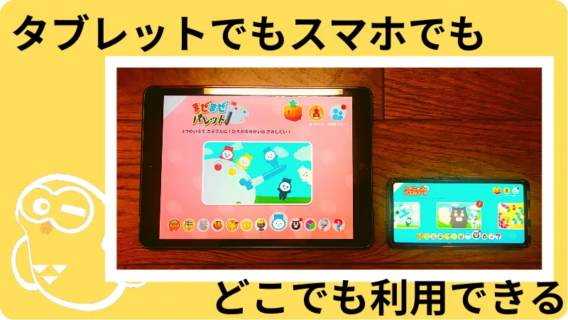 ワンダーボックスをスマホとタブレットで起動している状態