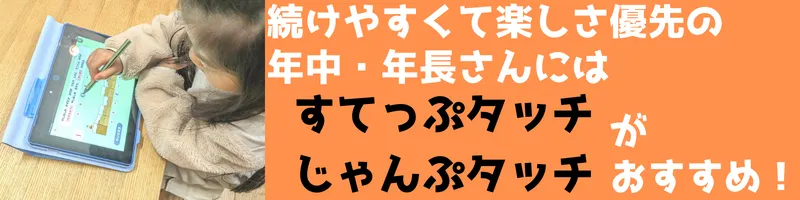 続けやすくて楽しさを優先したい、年中・年長さんにはこどもちゃれんじタブレットがおすすめ