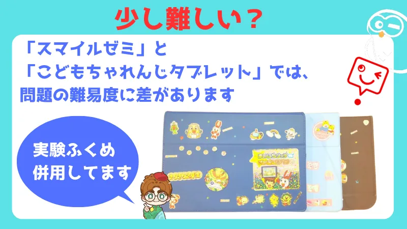 スマイルゼミは難しい？