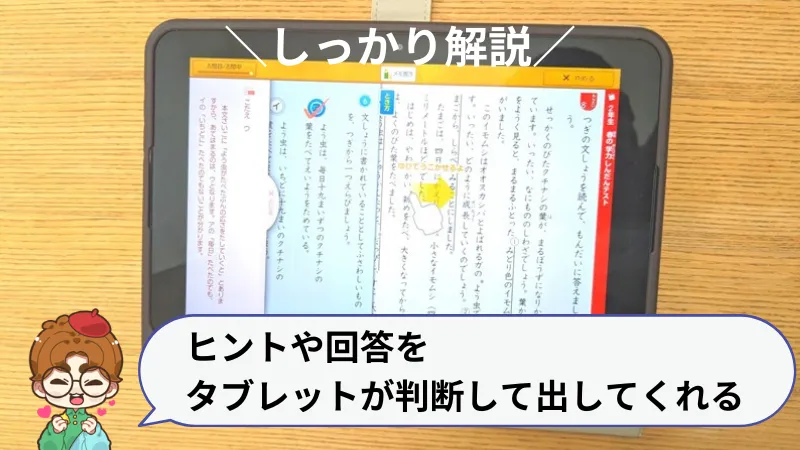 スマイルゼミであれば、タブレットが自動でヒントや回答を出してくれる