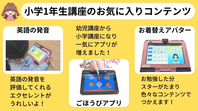 スマイルゼミ小学1年生のお気にいりコンテンツ